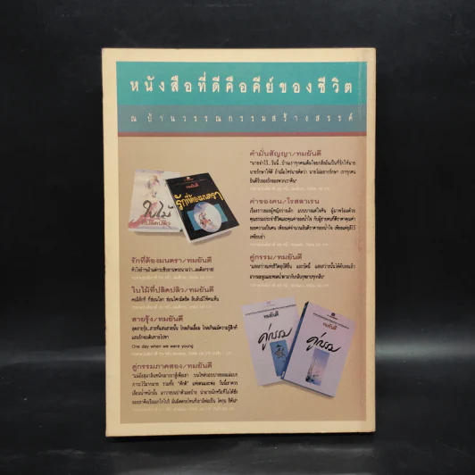 นาฏกรรมอำลา เล่ม 2 - วิศวนาถ รูปที่ 2