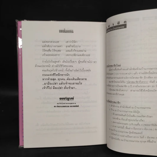 แม่ดอกสวะ (ปกแข็ง) - ทมยันตี รูปที่ 7