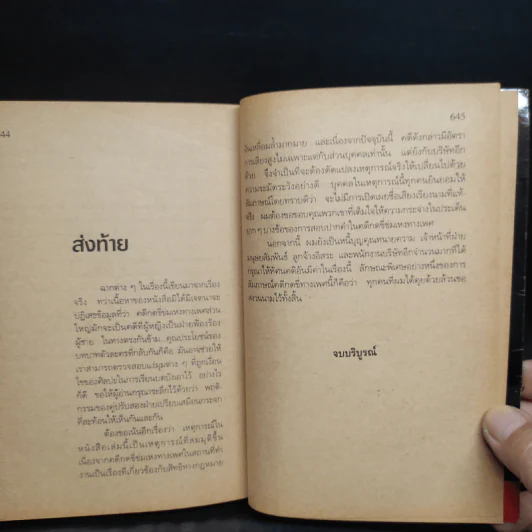 เปิดโปง - Michael Crichton รูปที่ 7