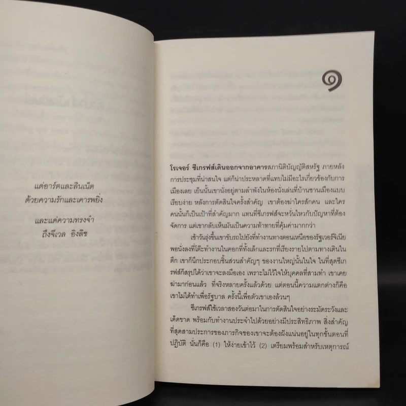 แผนลับรหัสขายชาติ The Collectors - David Baldacci รูปที่ 6