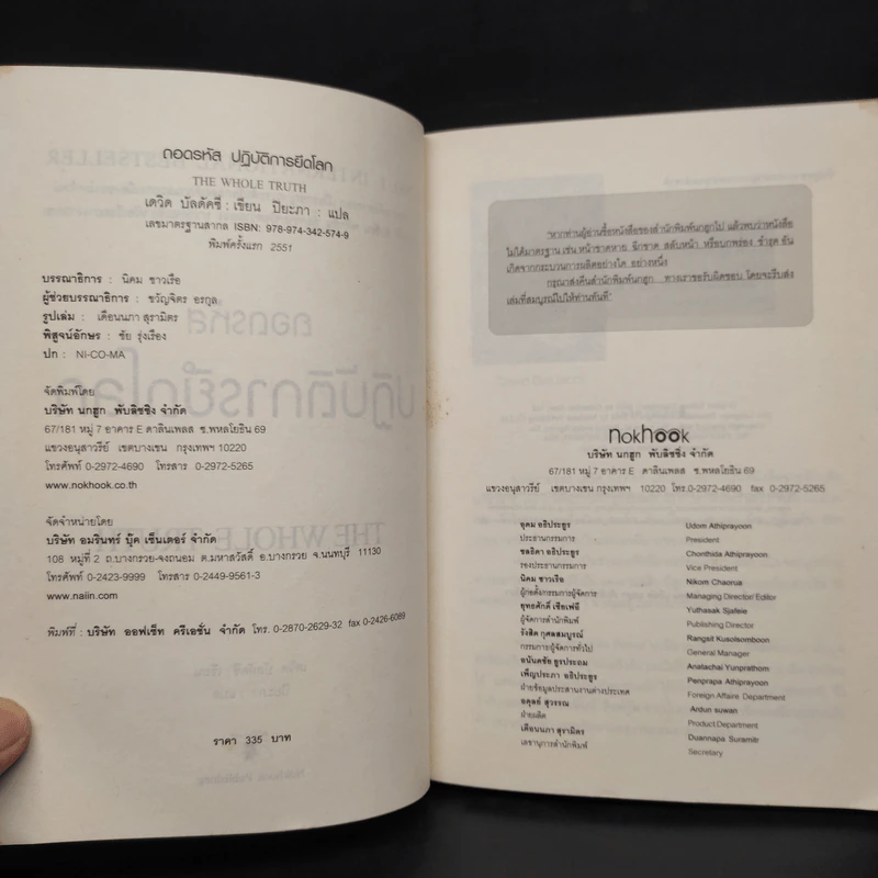 ถอดรหัสปฏิบัติการยึดโลก - เดวิด บัลดัคซี รูปที่ 5