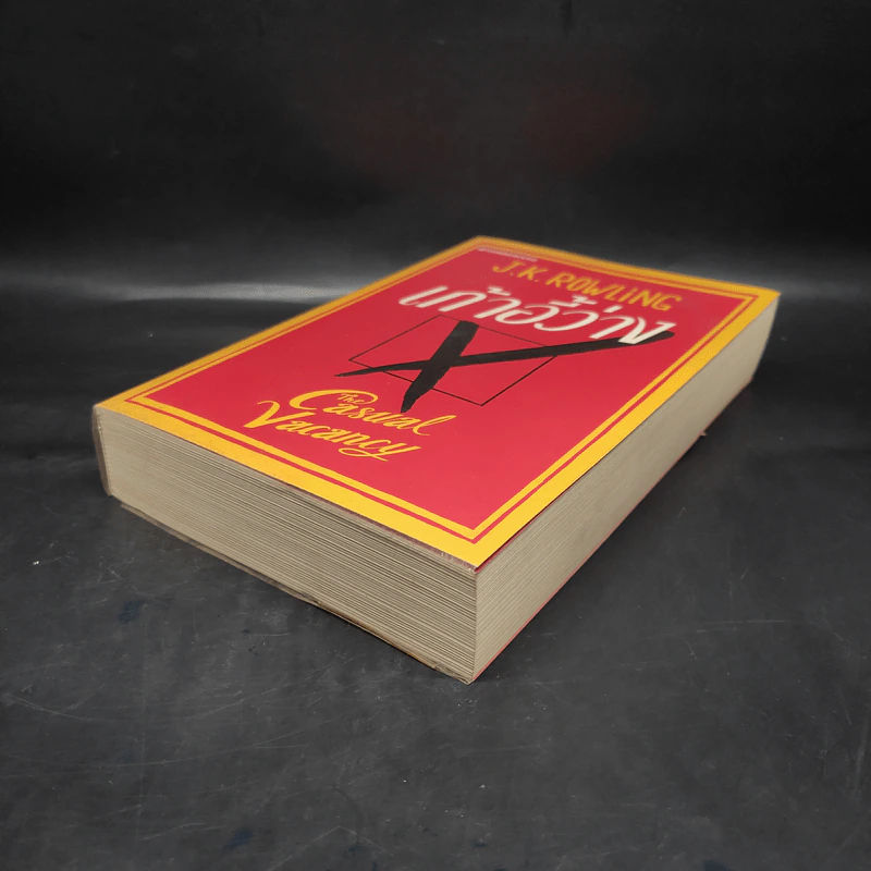 เก้าอี้ว่าง The Casual Vacancy - J.K.Rowling รูปที่ 4