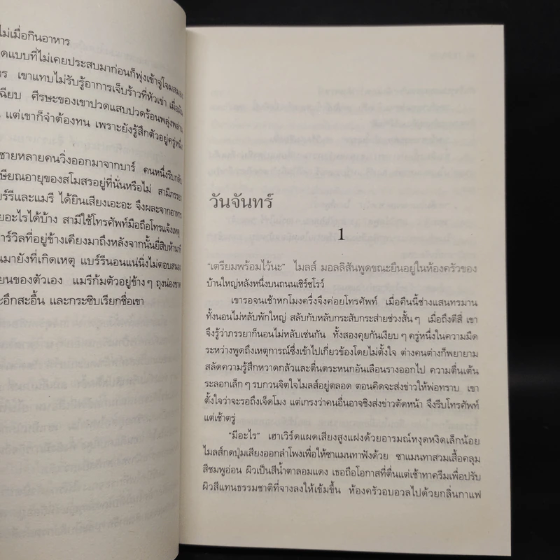 เก้าอี้ว่าง The Casual Vacancy - J.K.Rowling รูปที่ 6