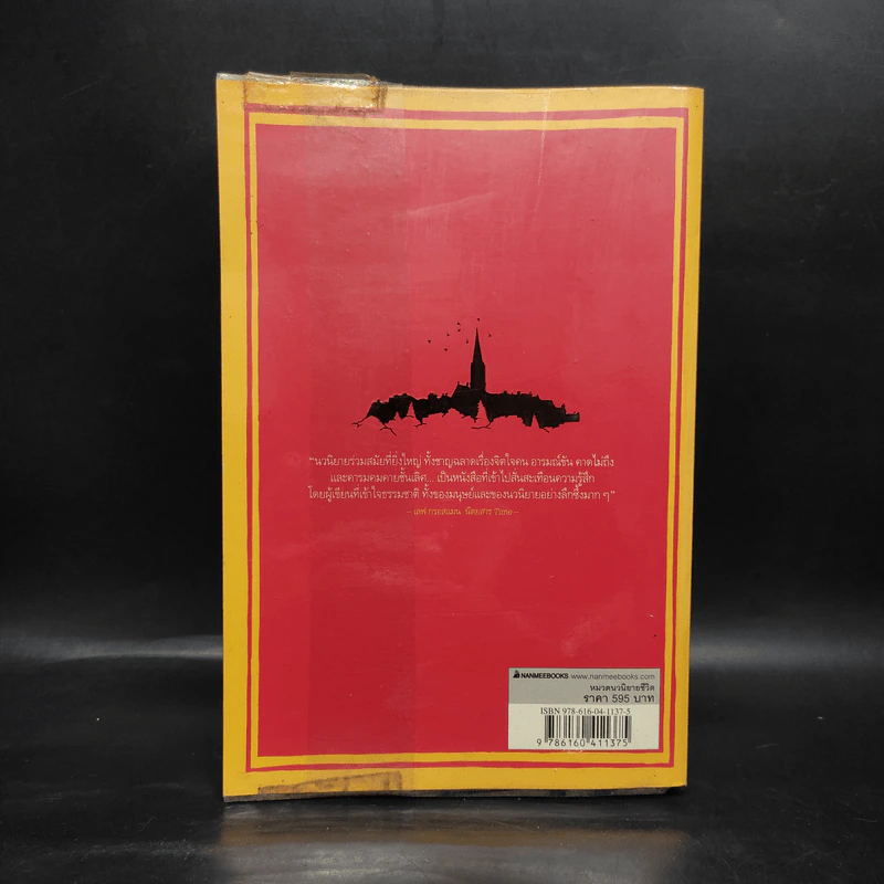 เก้าอี้ว่าง The Casual Vacancy - J.K.Rowling รูปที่ 2