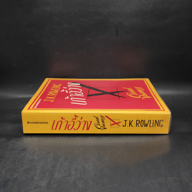 เก้าอี้ว่าง The Casual Vacancy - J.K.Rowling รูปที่ 3