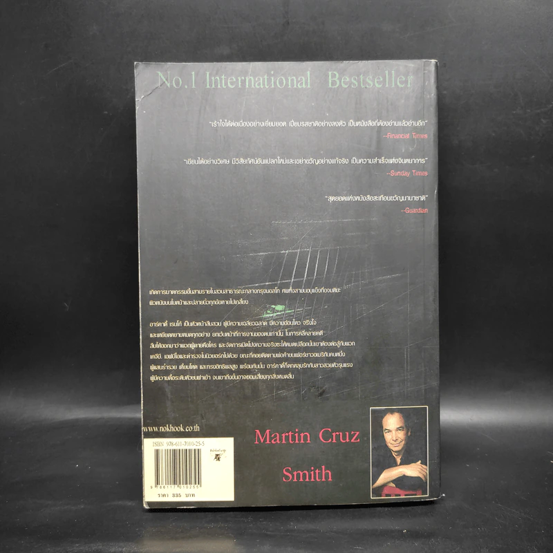 ม่านเหล็กทมิฬ Gorky Park - Martin Cruz Smith รูปที่ 2