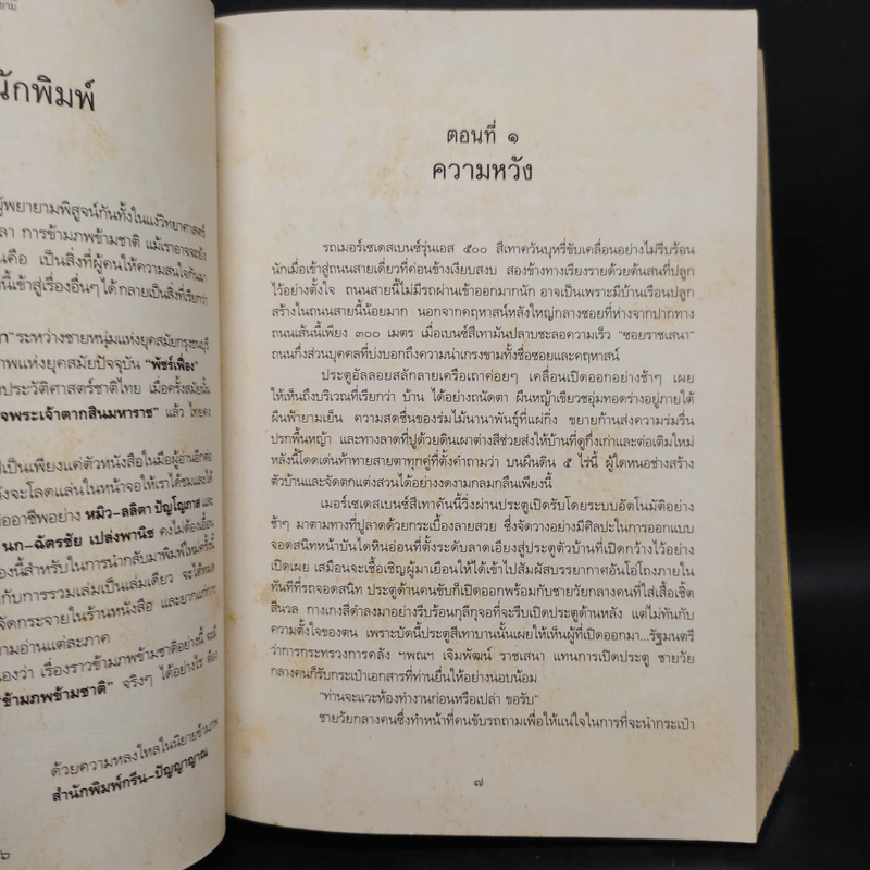 สู่ฝันนิรันดร - รัตนสยาม รูปที่ 7