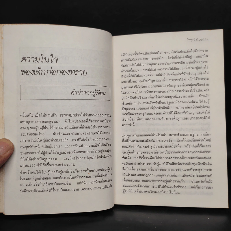 ก่อกองทราย - ไพฑูรย์ ธัญญา รูปที่ 7