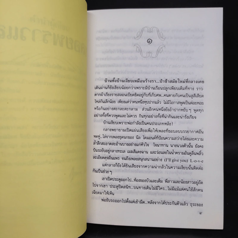 พลอยพราวแสง - กฤษณา อโศกสิน รูปที่ 6