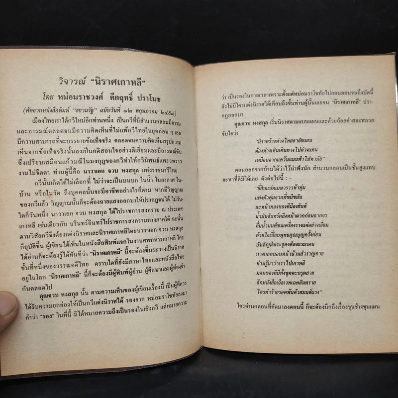 นิราศเกาหลี - พล.ร.ท.จวบ หงสกุล รูปที่ 6