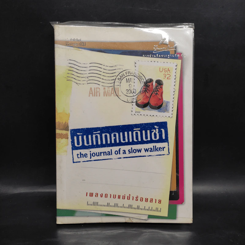 บันทึกคนเดินช้า - เพลงดาบแม่น้ำร้อยสาย รูปที่ 1