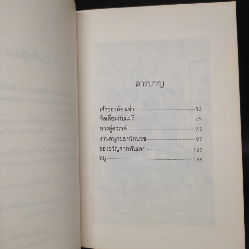 วางไม่ลง - โรอัลด์ ดาห์ล รูปที่ 6
