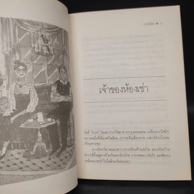 วางไม่ลง - โรอัลด์ ดาห์ล รูปที่ 7
