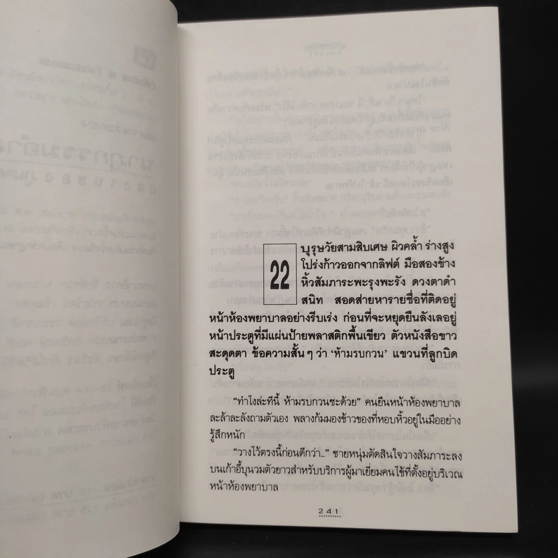 นาฏกรรมอำลา เล่ม 2 - วิศวนาถ รูปที่ 6