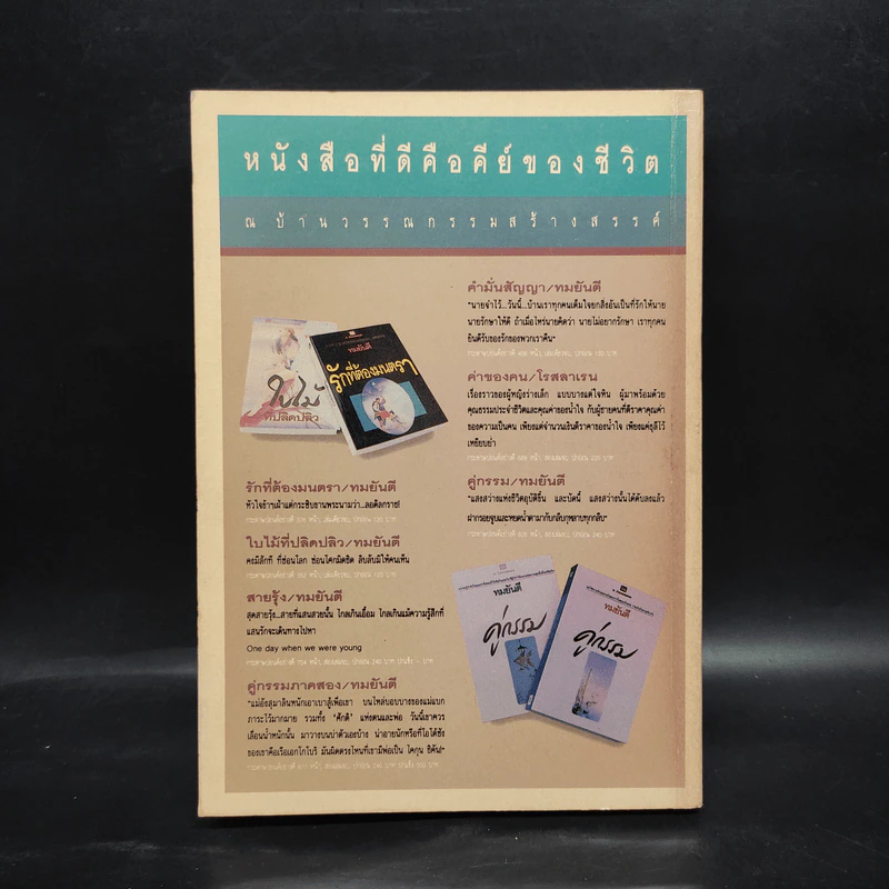 นาฏกรรมอำลา เล่ม 2 - วิศวนาถ รูปที่ 2