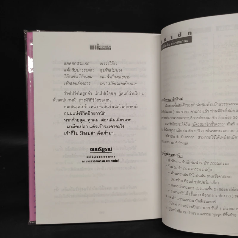 แม่ดอกสวะ (ปกแข็ง) - ทมยันตี รูปที่ 7