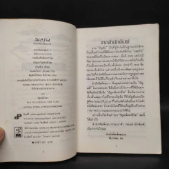 อัญมณีแห่งชีวิต - อัญชัน รูปที่ 6
