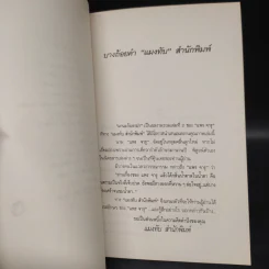 มานะกับอาม่า - แพร จารุ รูปที่ 6