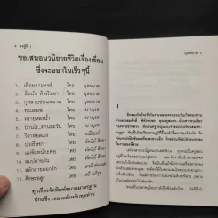 ดงผู้ดี เล่ม 1 - บุษยมาส รูปที่ 6