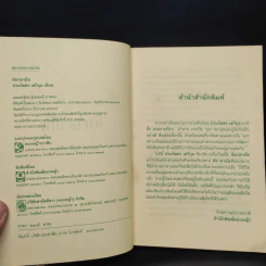 หิมาลายัน - ประภัสสร เสวิกุล รูปที่ 5