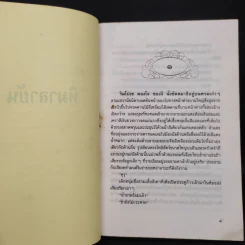 หิมาลายัน - ประภัสสร เสวิกุล รูปที่ 6