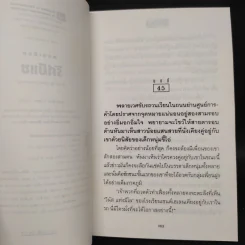 รัศมีแข เล่ม 4 - พนมเทียน รูปที่ 6