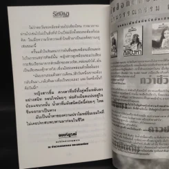 รัศมีแข เล่ม 4 - พนมเทียน รูปที่ 7