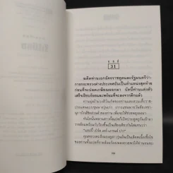 รัศมีแข เล่ม 3 - พนมเทียน รูปที่ 6