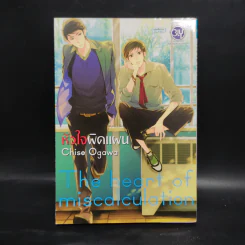 การ์ตูนวาย หัวใจผิดแผน - Chise Ogawa รูปที่ 1