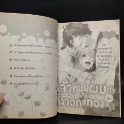 การ์ตูนวาย เจ้าหนุ่มผมดำกับจิ้งจอกสีทอง รูปที่ 5
