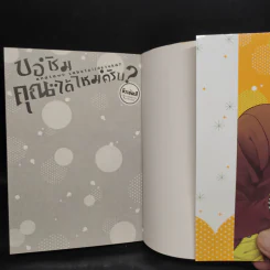 การ์ตูนวาย ขอชิมคุณได้ไหมครับ? รูปที่ 4