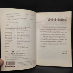 ฝรั่งกับราชอาณาจักรสยาม เรื่องเล่า มุมมอง ทัศนคติ ก่อนและหลังเสียกรุง - เกริกฤทธี ไทคูนธนภพ รูปที่ 5