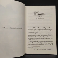 หลงฮวา ดอกไม้มังกร เล่ม 1 - เหม่ยเหรินเจียว รูปที่ 6