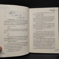 จอมใจจอมทัพ - ซิงเหอ รูปที่ 7