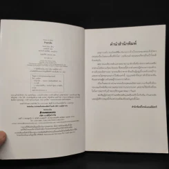บ้านสายลับ House of Spies - Daniel Silva รูปที่ 5