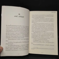 เพื่อนซี้ผีล่องหน The Invisible Friend - หลุยส์ อาร์โนลด์ รูปที่ 6