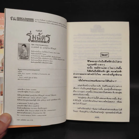 ร่มฉัตร เล่ม 2 - ทมยันตี รูปที่ 5