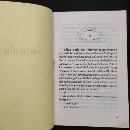 หิมาลายัน - ประภัสสร เสวิกุล รูปที่ 6