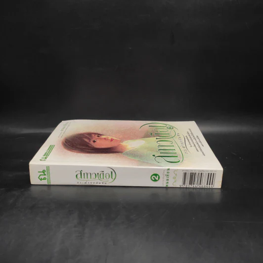 สกาวเดือน กระต่ายแสนซน เล่ม 2 - พนมเทียน รูปที่ 3