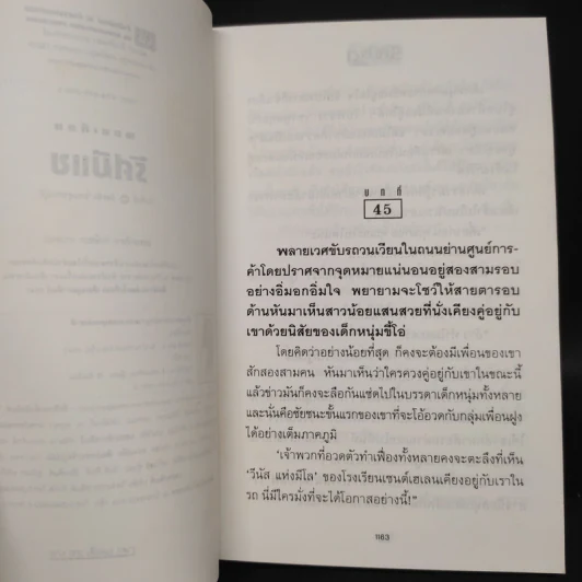 รัศมีแข เล่ม 4 - พนมเทียน รูปที่ 6