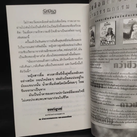 รัศมีแข เล่ม 4 - พนมเทียน รูปที่ 7