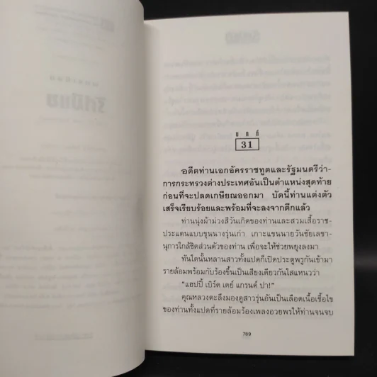 รัศมีแข เล่ม 3 - พนมเทียน รูปที่ 6