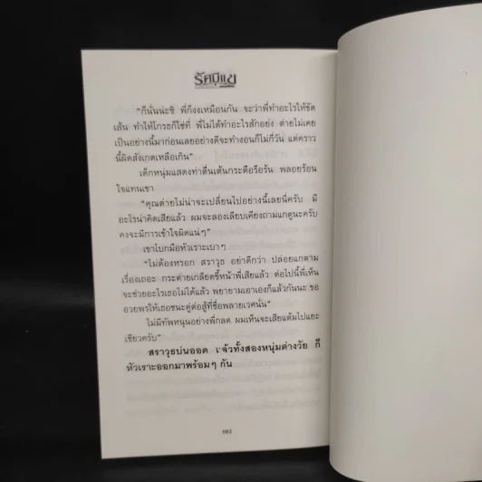 รัศมีแข เล่ม 3 - พนมเทียน รูปที่ 7