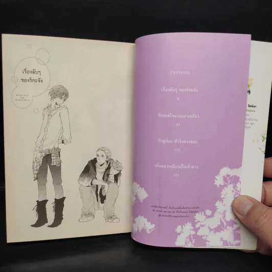 การ์ตูนวาย รักหมดใจนายแมวเหมียว - Lalako Kojima รูปที่ 6