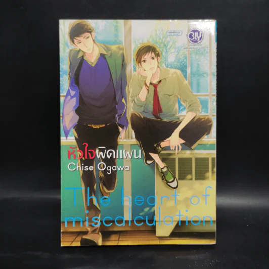การ์ตูนวาย หัวใจผิดแผน - Chise Ogawa รูปที่ 1