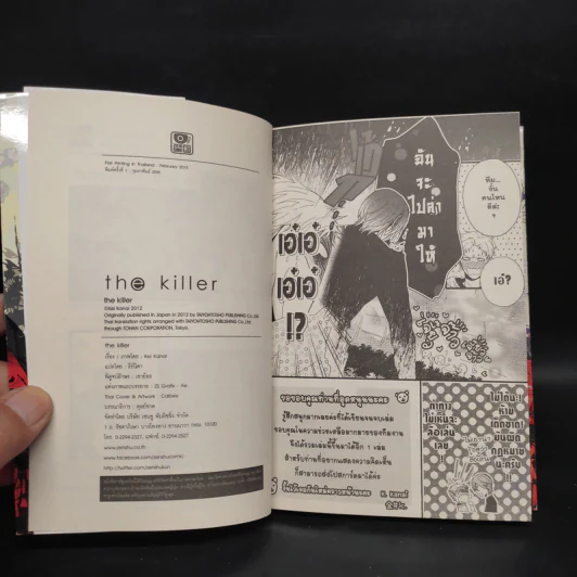 การ์ตูนวาย The Killer - Kei Kanai รูปที่ 6