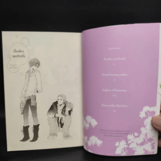 การ์ตูนวาย รักหมดใจนายแมวเหมียว - Lalako Kojima รูปที่ 5