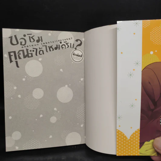การ์ตูนวาย ขอชิมคุณได้ไหมครับ? รูปที่ 4