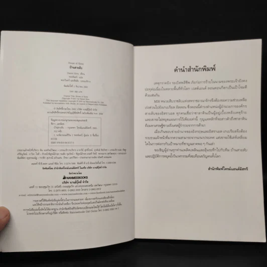 บ้านสายลับ House of Spies - Daniel Silva รูปที่ 5