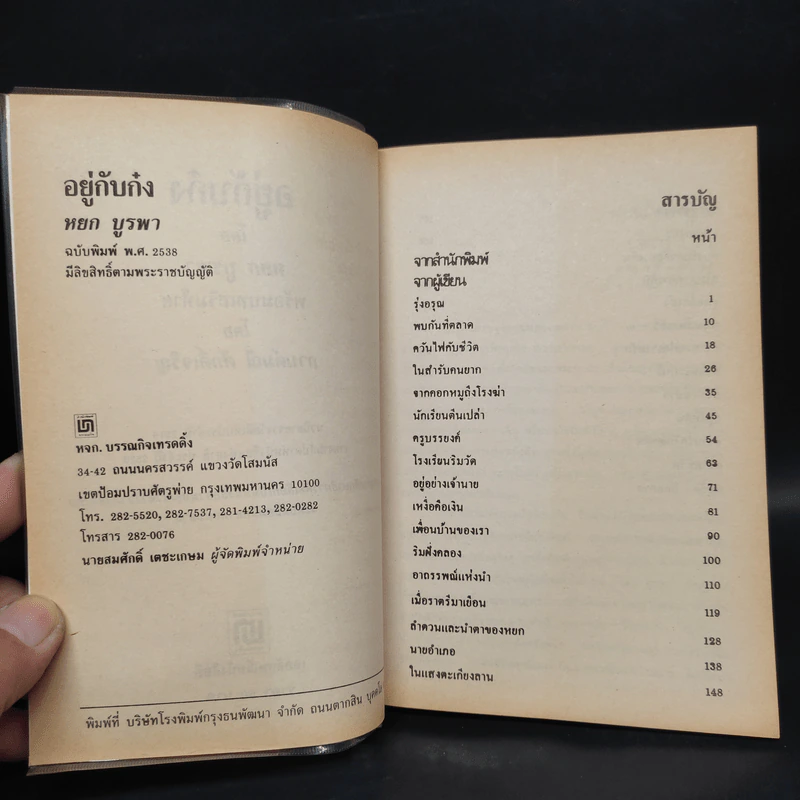 อยู่กับก๋ง - หยก บูรพา รูปที่ 5